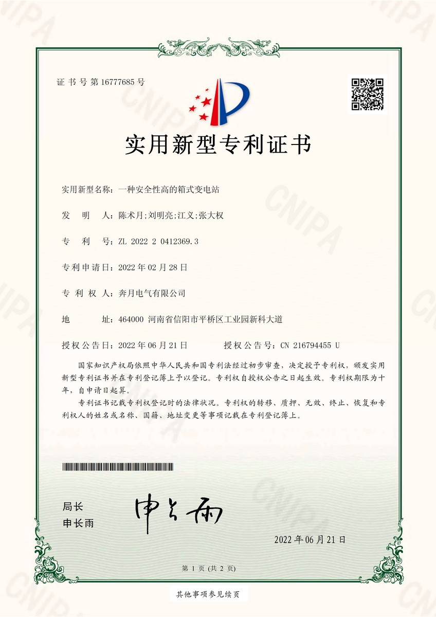 一种安全性高的箱式变电站