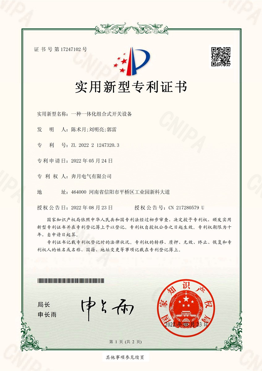 一种一体化组合式开关设备