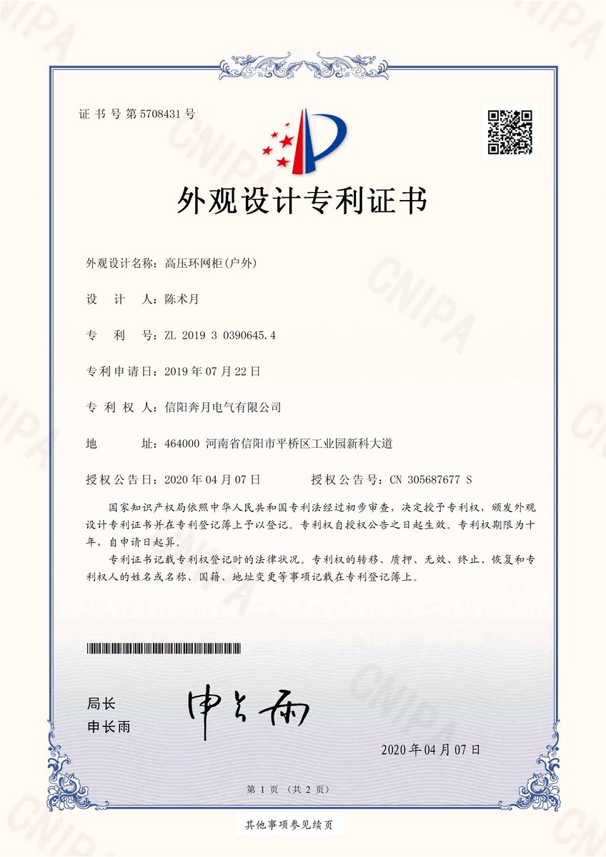 高压环网柜