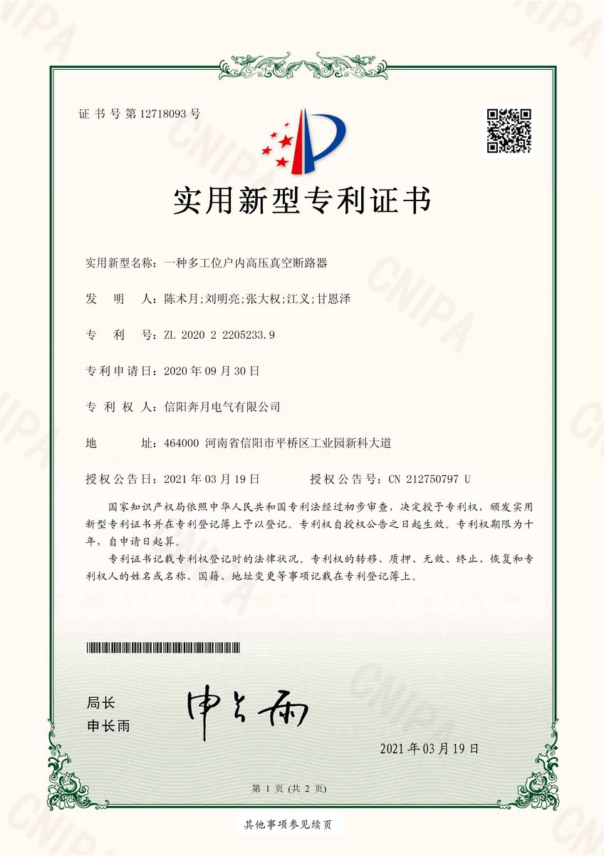 一种多工位户内高压真空断路器