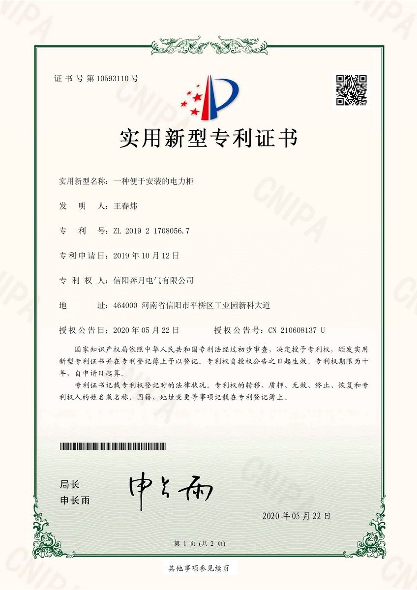 一种便于安装的电力柜