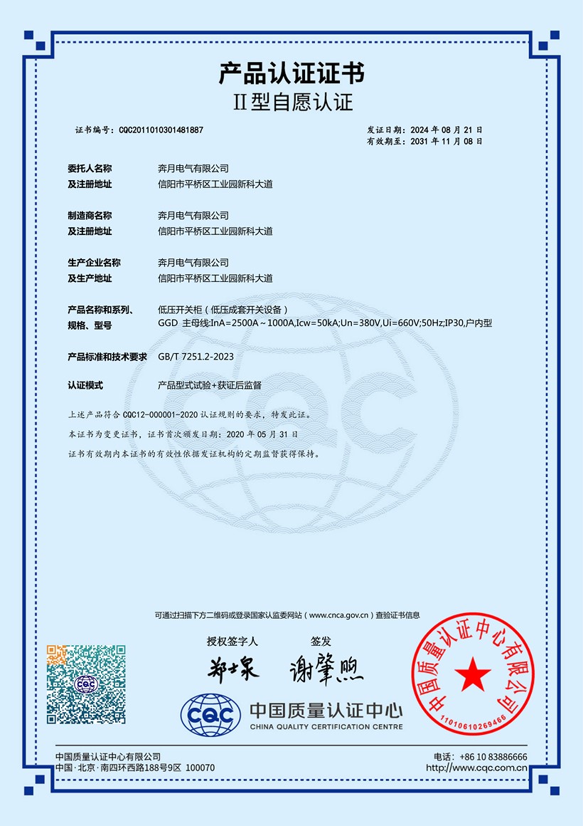 GGD低压开关柜CQC证书