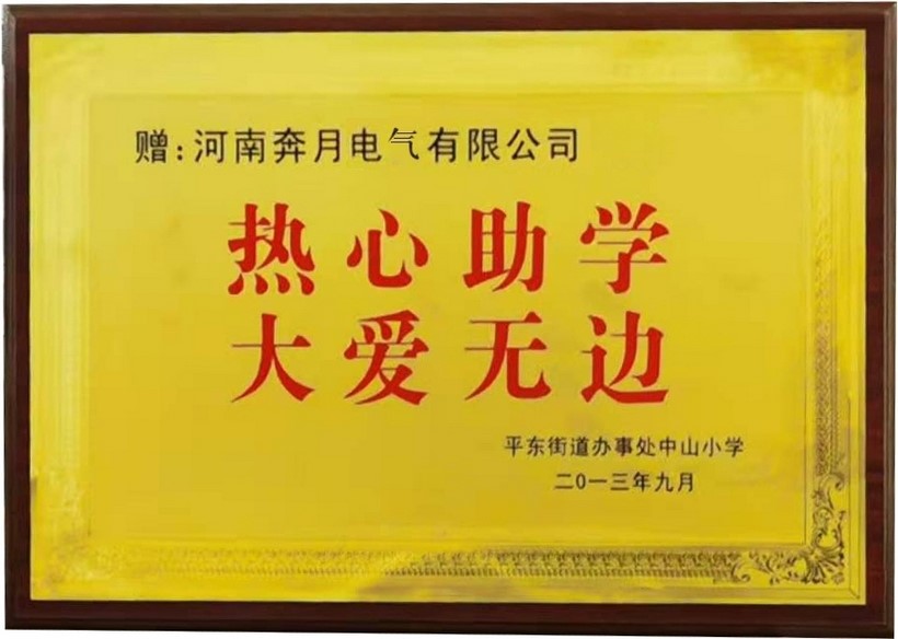 热心助学 大爱无边