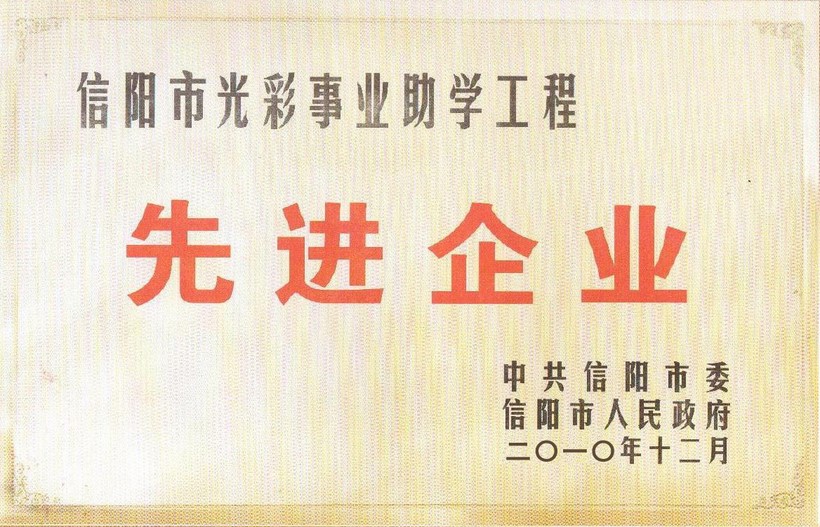 先进企业