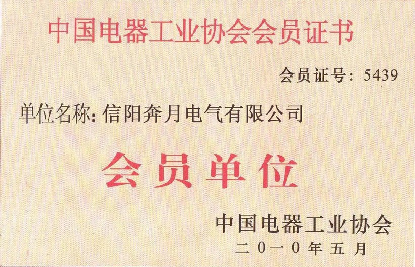 会员单位