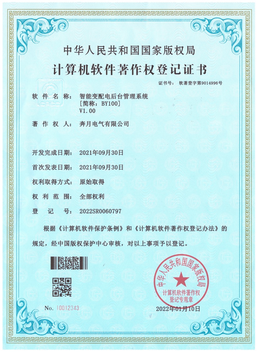 计算机软件著作权登记证书