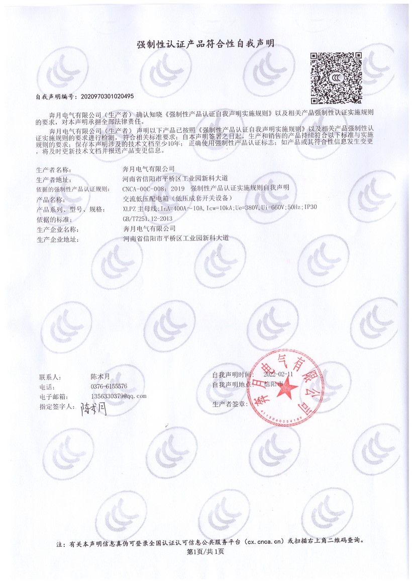强制性认证