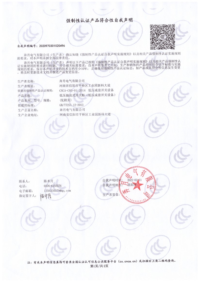 强制性认证