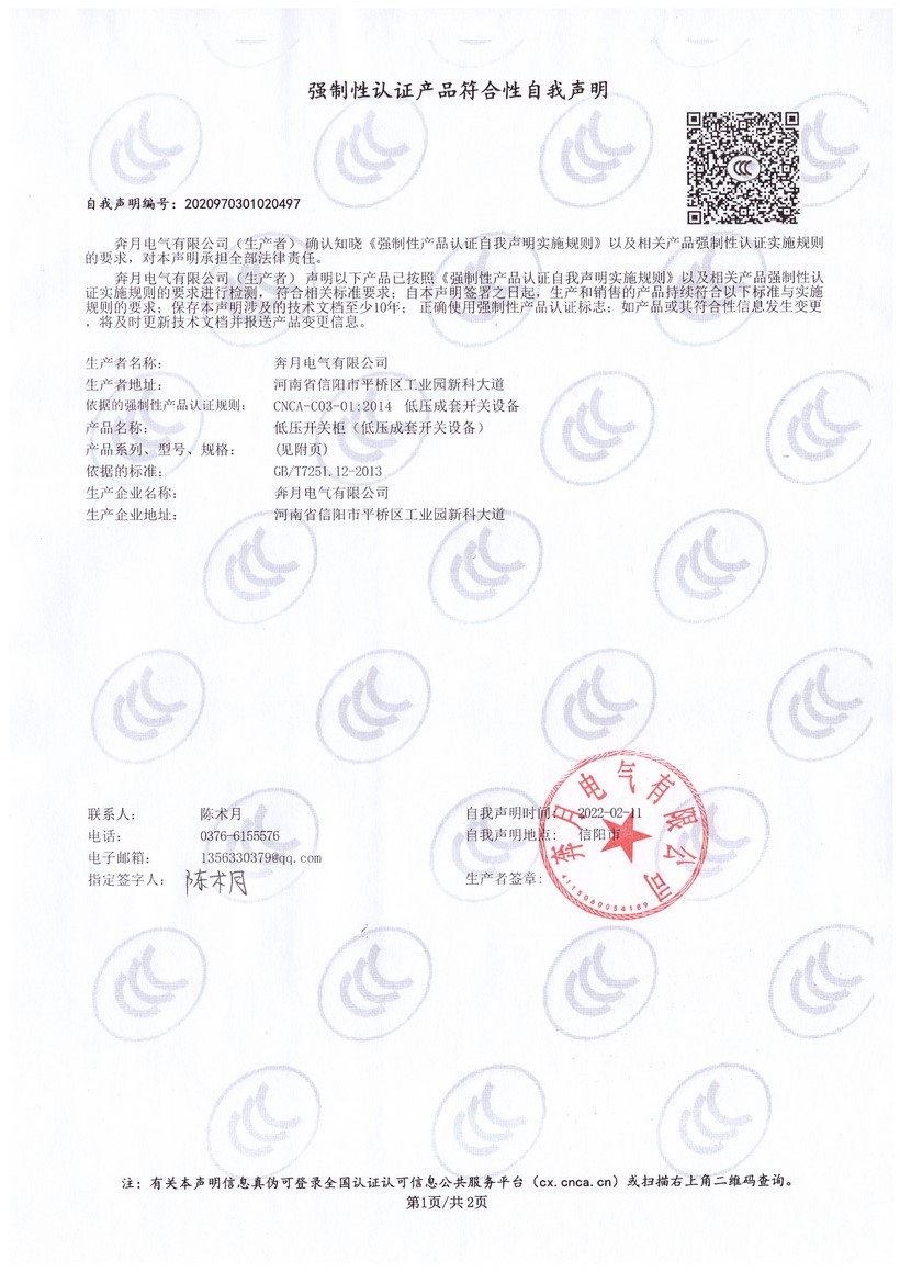 强制性认证