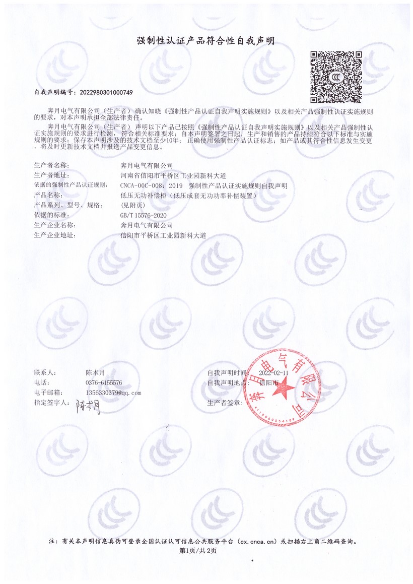 强制性认证