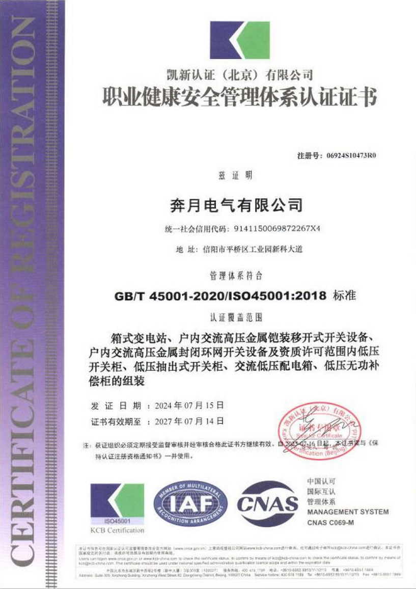 职业健康安全管理体系认证证书