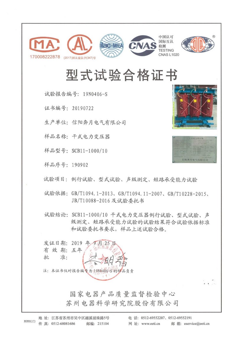 干式电力变压器型式试验合格证书
