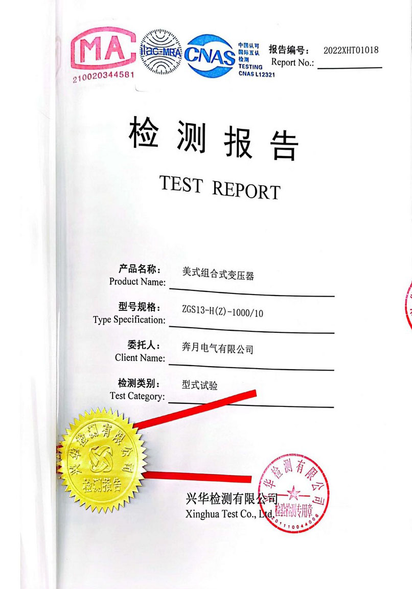美式组合式变压器型式试验报告